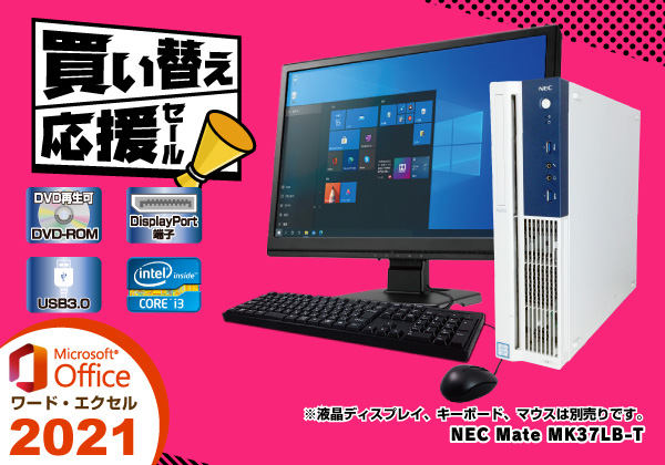 NEC Mate MB-T MK37LB-T(CPU：Core i3 6100 3.7GHz/メモリ：4GB