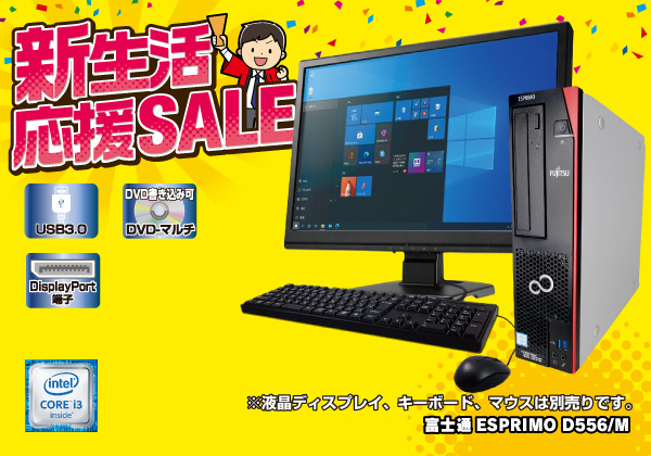 富士通 ESPRIMO D556/M(CPU：Core i3 6100 3.7GHz/メモリ：4GB