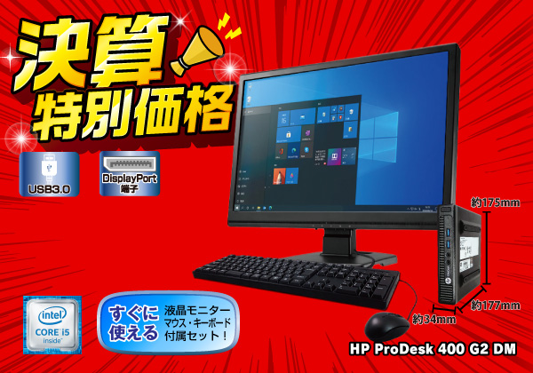 HP ProDesk 400 G2 Mini PC ACアダプタ付き HP ProDesk 400 G2 Mini(CPU： Core i5 6500T 2.5GHz/メモリ：8GB/HDD