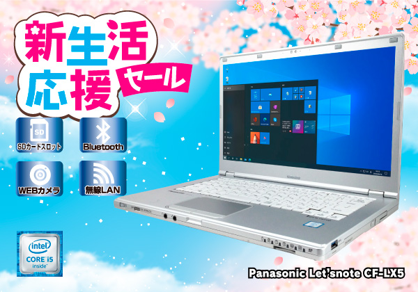 Panasonic Let'snote CF-LX5(Corei5 6300U 2.4.GHz / 4GB / HDD