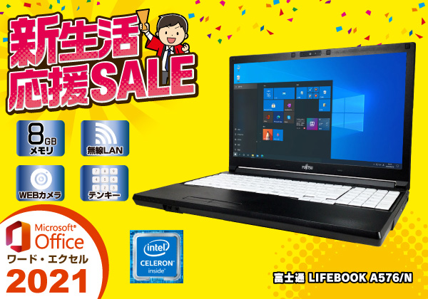富士通 LIFEBOOK A576/N (CPU：Celeron 3855U 1.6GHz/メモリ：4GB/HDD
