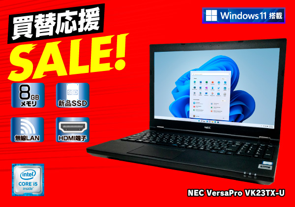 NEC VersaPro VK23TX-U(CPU：Core i5 6200U 2.3GHz/メモリ：8GB/SSD