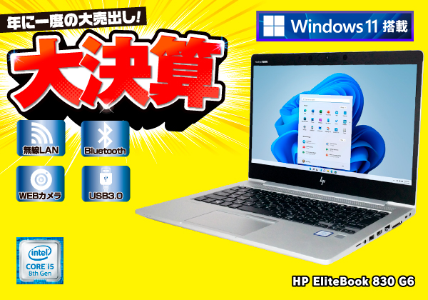 HP EliteBook 830 G6 (CPU：Core i5 8265U 1.6GHz/メモリ：8GB/SSD