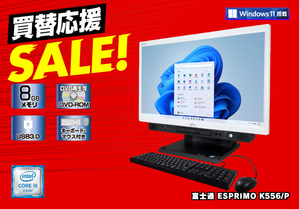 富士通 ESPRIMO K556/P(CPU:Core i5 6500T 2.5GHz/メモリ8GB/HDD