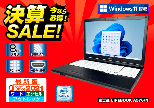 富士通 A576/N i3-6100U/8GB/128GB 富士通 LIFEBOOK A576/N (CPU：Core i3 6100U 2.3GHz/メモリ