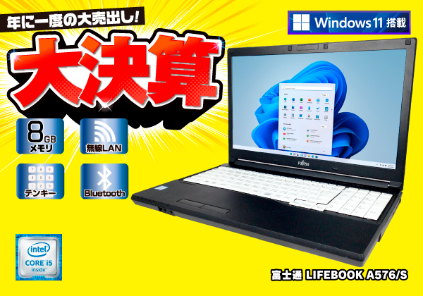 富士通 LIFEBOOK A576/S テンキー 無線LAN
