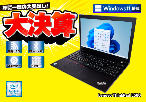 Lenovo ThinkPad L580 無線LAN テンキー WEBカメラ