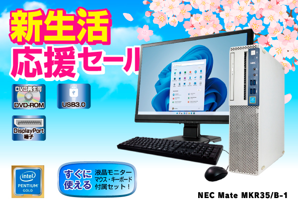 NEC Mate MKR35/B-1 モニター3点セット