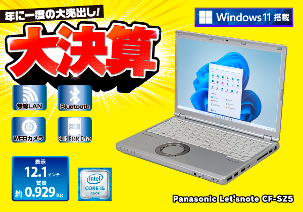 Panasonic Let'snote CF-SZ5 無線LAN WEBカメラ