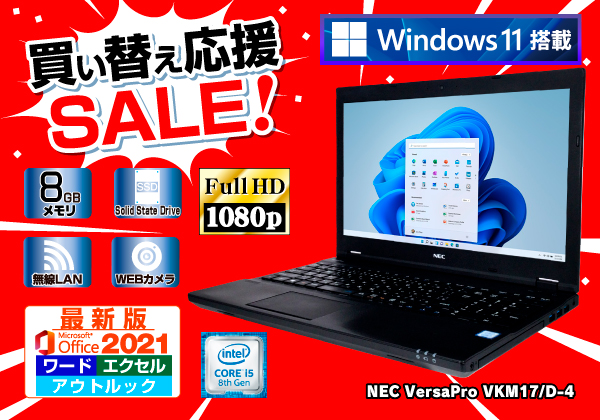 NEC VersaPro VKM17/D-4 無線LAN カメラ テンキー FHD