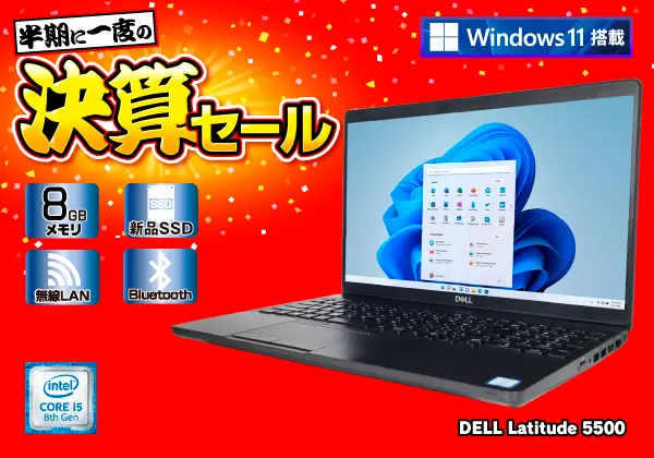 DELL Latitude 5500（第8世代CPU）