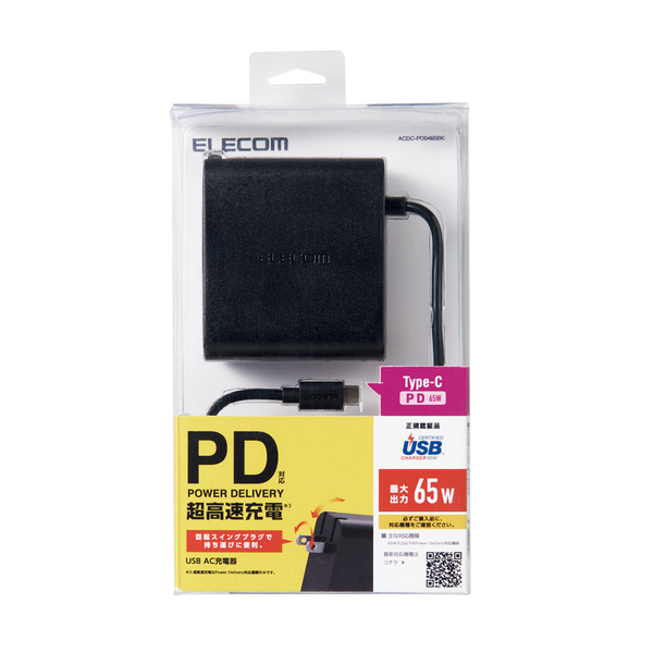 ELECOM AC充電器 TypeC PD65W 2m ブラック ACDC-PD0465BK