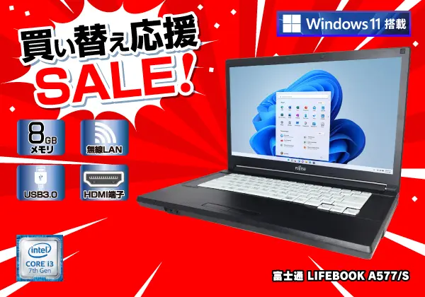 富士通 LIFEBOOK A577/S 無線LAN搭載