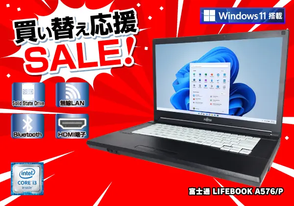 富士通 LIFEBOOK A576/P 無線LAN搭載