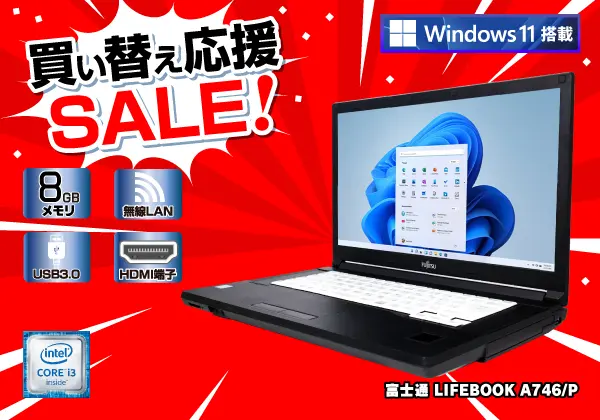 富士通 LIFEBOOK A746/P 無線LAN搭載 Windows11