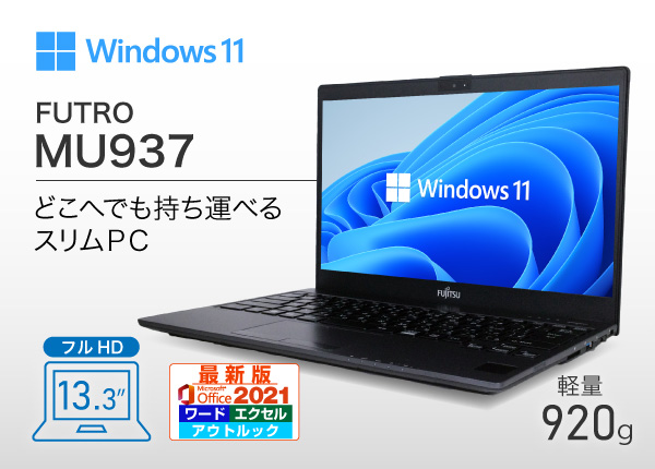 富士通 FUTRO MU937 ブラック Microsoft Office 2021搭載