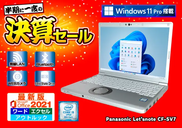 Panasonic Let'snote CF-SV7（第8世代CPU）