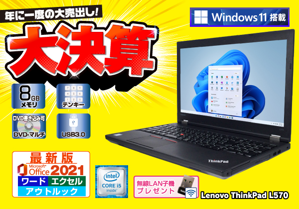 Lenovo ThinkPad L570 テンキー
