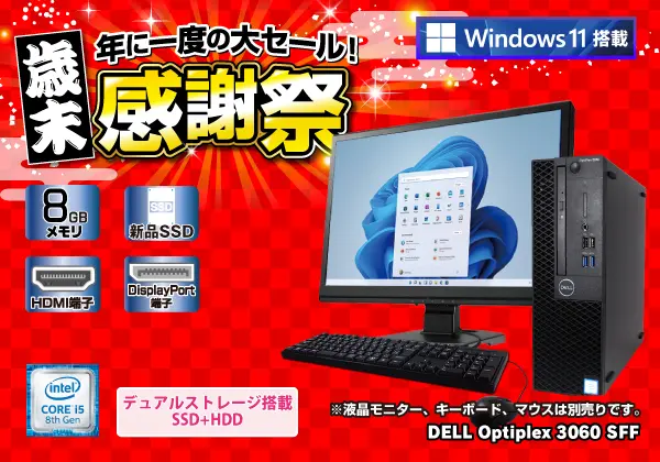 DELL OptiPlex 3060 SFF（第8世代CPU）（新品SSD：240GB/HDD：1000GB）