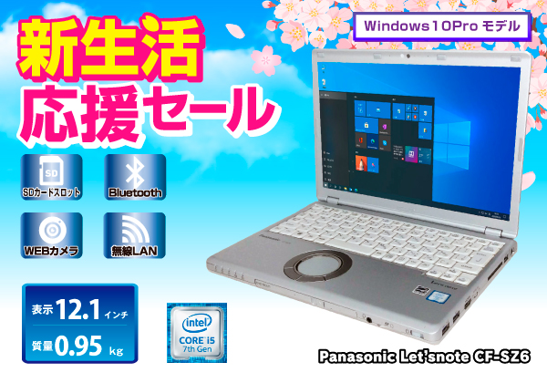 Panasonic Let's note CF-SZ6 無線LAN DVDドライブ