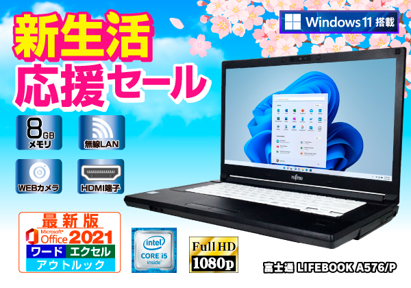 富士通 LIFEBOOK A576/P 無線LAN カメラ Windows11