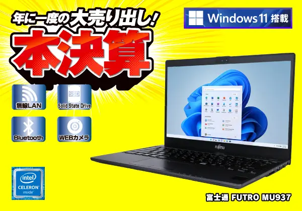 富士通 FUTRO MU937 ブラック（第7世代CPU）