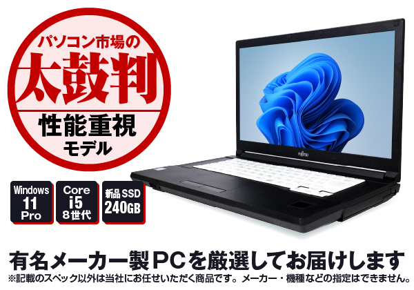 ★驚速　LIFEBOOK 最新Win11Pro24H2 Core i5/SSD 富士通 LIFEBOOK AH58/G2 ノートパソコン FMVA58G2LN Windows11