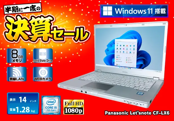 Panasonic Let'snote CF-LX6（第7世代CPU）