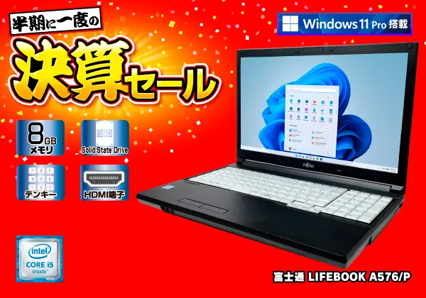 富士通 LIFEBOOK A576/P（第6世代CPU）