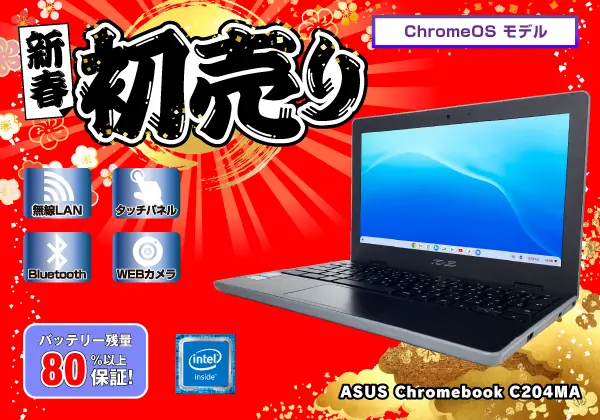 ASUS Chromebook C204MA（第9世代CPU）