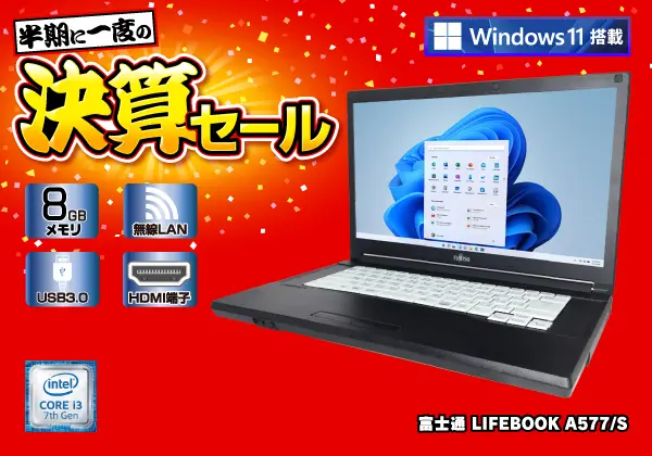 Lifebook A577/S Core i3-7世代 8G 500GB 富士通 LIFEBOOK A577/S(CPU：Core i3 7130U 2.7GHz/メモリ：8GB