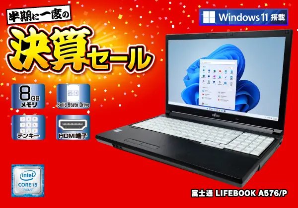 富士通 LIFEBOOK A576/P（第6世代CPU）
