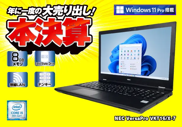 NEC VersaPro VKT16/X-7（第10世代CPU）