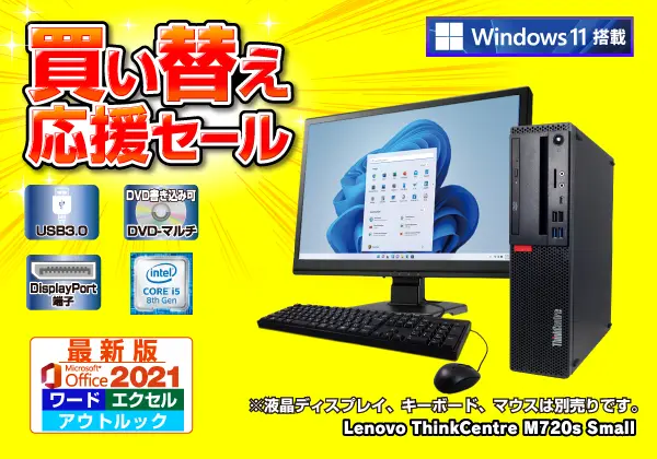Lenovo ThinkCentre M720s Small（第8世代CPU）