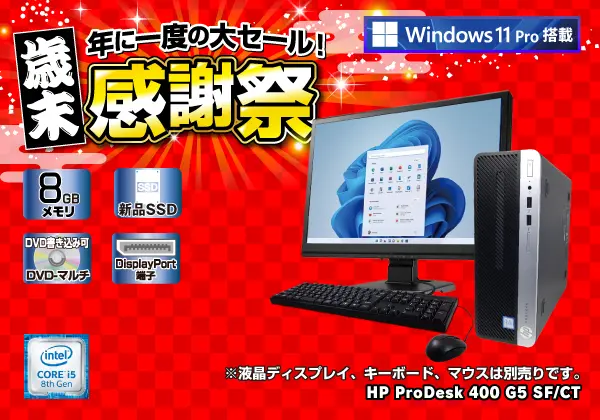 HP ProDesk 400 G5 SF/CT（第8世代CPU）