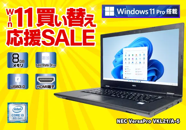 NEC VersaPro VKL21/A-5（第8世代CPU）