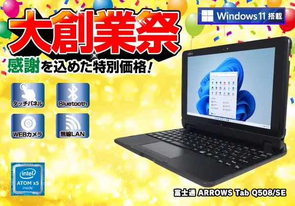 中古2in1・タブレットPC販売｜ノートとタブレット両用で快適作業