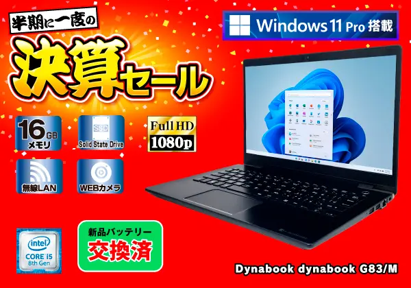 Dynabook dynabook G83/M 無線LAN  新品互換バッテリー