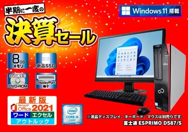 富士通 ESPRIMO D587/S （第6世代CPU）WEB限定
