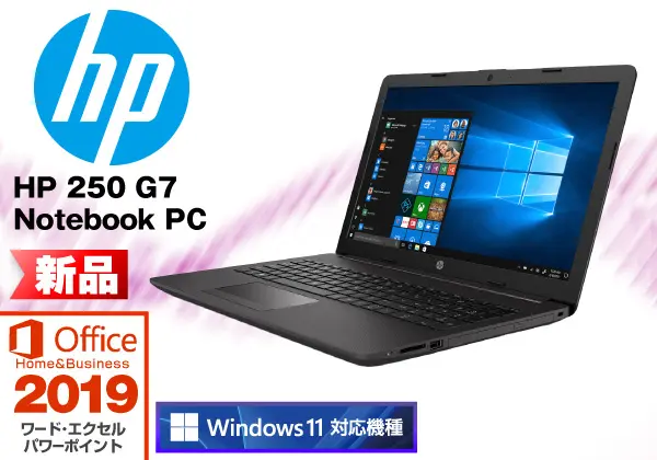 HP 250 G7 Notebook PC（第10世代CPU）