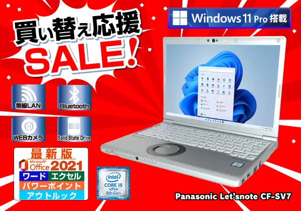 Win11 Let'snoteCF-SV7/マルチ/8GB+SSD256(426 Let's note レッツノート CF-SV7 i5-8350U メモリ8GB SSD256GB