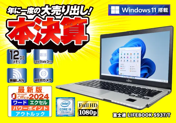 富士通 LIFEBOOK S937/T（第7世代CPU）