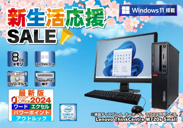 Lenovo ThinkCentre M920S（第8世代CPU）