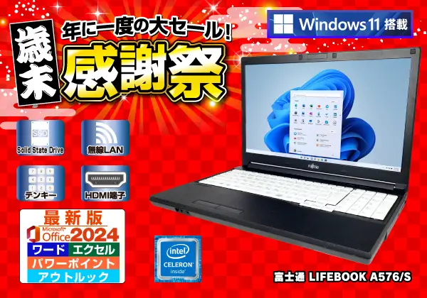 富士通 LIFEBOOK A576/S（第6世代CPU）