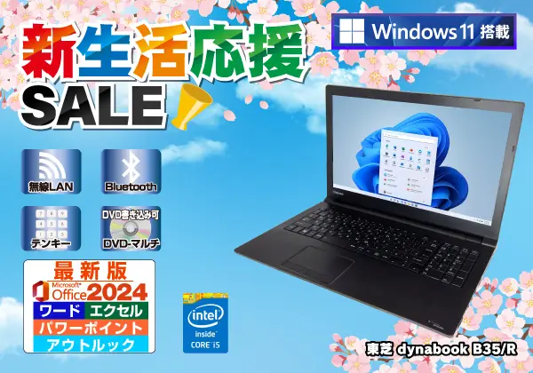 東芝 dynabook B35/R （第5世代CPU）