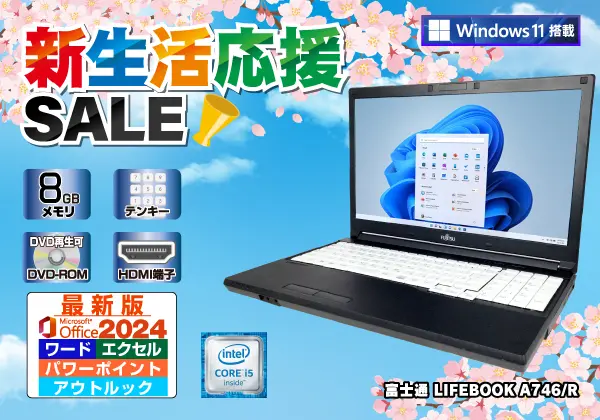 富士通 LIFEBOOK A746/R（第6世代CPU）