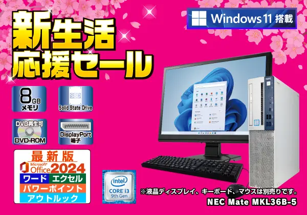 NEC Mate MKL36B-5（第9世代CPU）