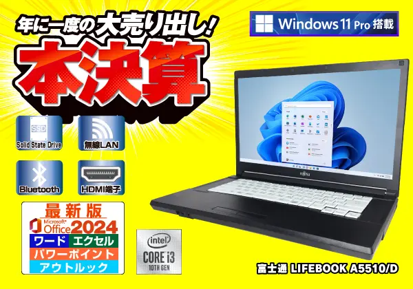 富士通 LIFEBOOK A5510/D（第10世代CPU）