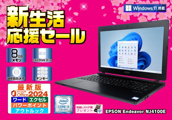 EPSON Endeavor NJ4100E（第7世代CPU）