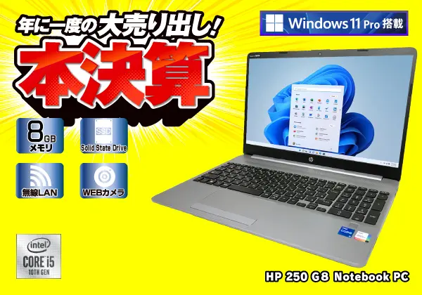 HP 250 G8 Notebook PC（第11世代CPU）